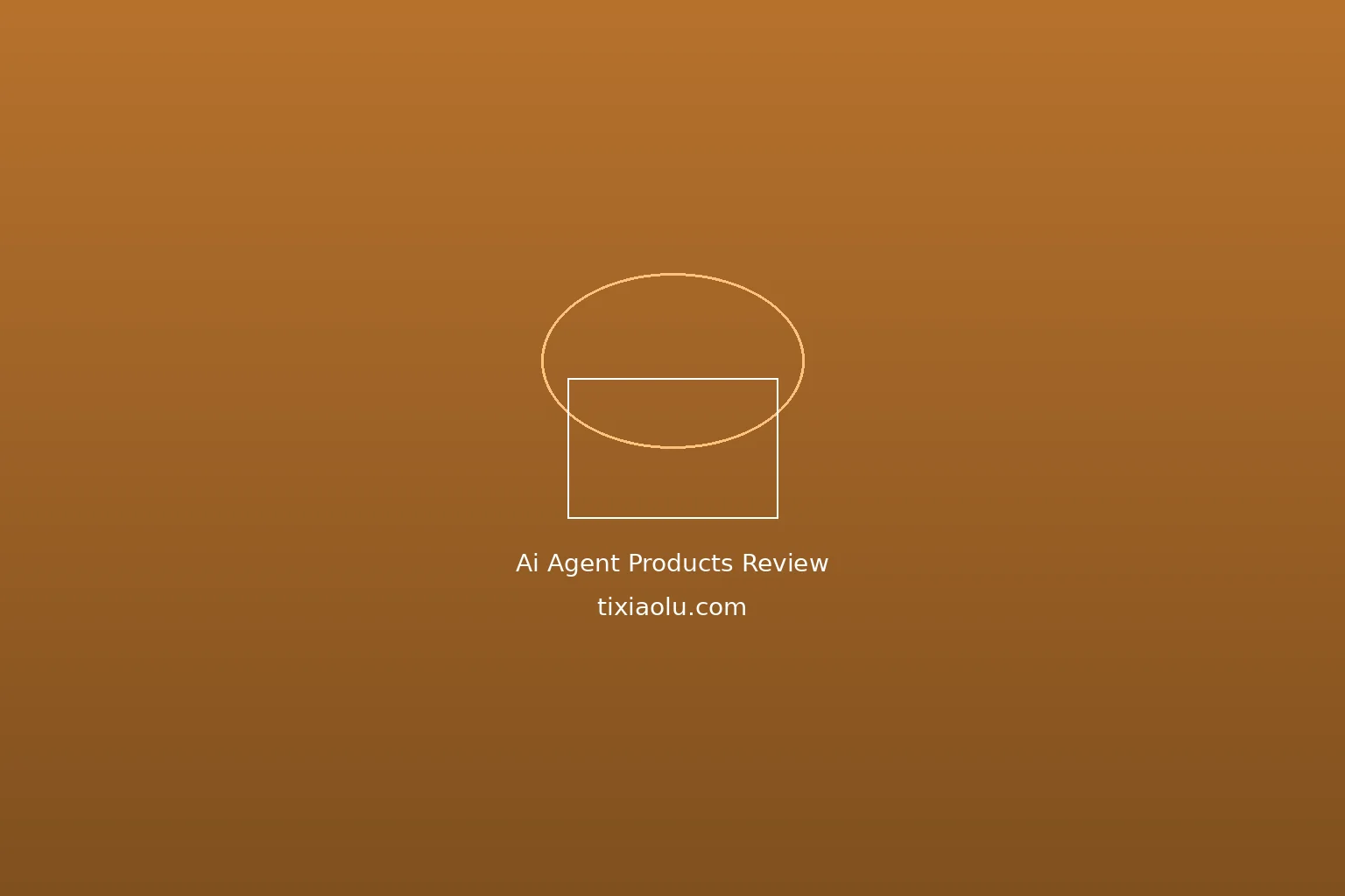 2026年AI Agent有哪些产品：主流平台横评