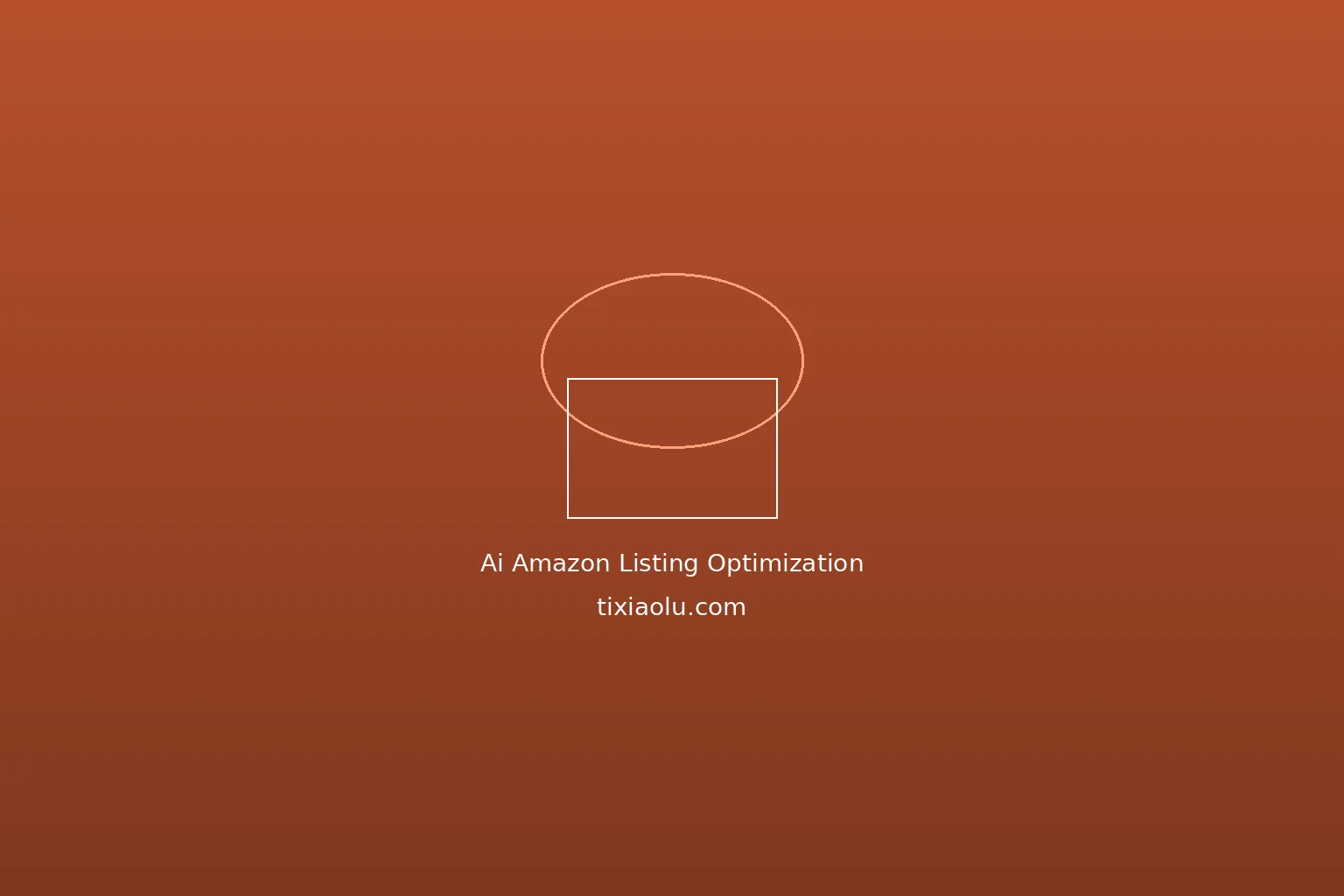 用AI优化Amazon Listing：2026年卖家必看的智能运营方法
