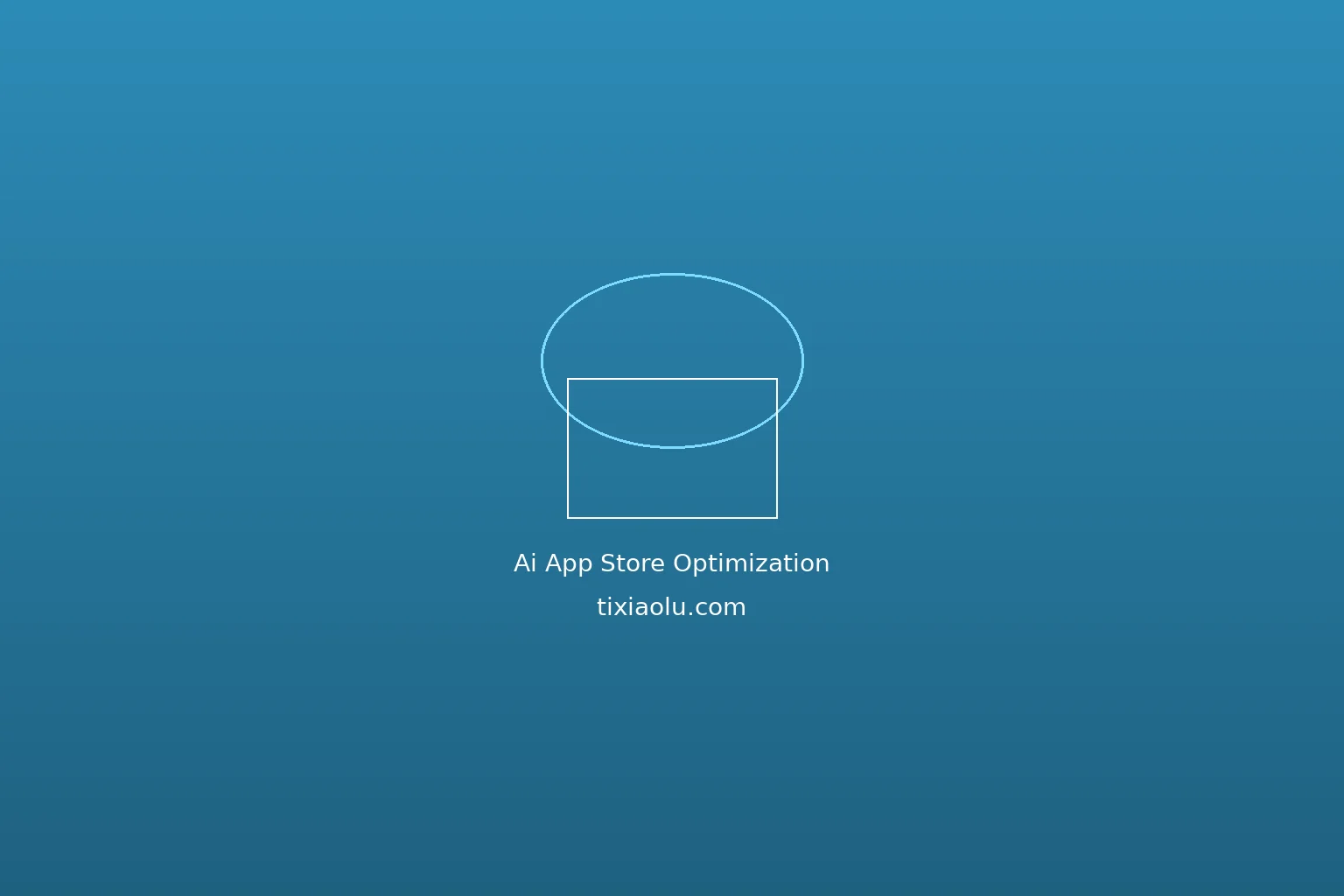 用AI做ASO优化：App上架的流量密码
