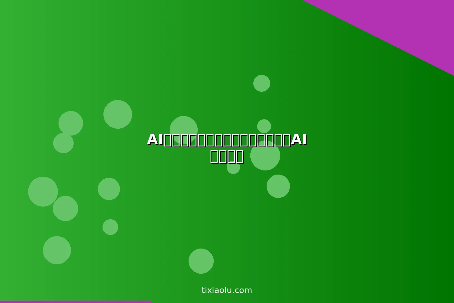 AI儿童教育:适合不同年龄段孩子的AI学习工具