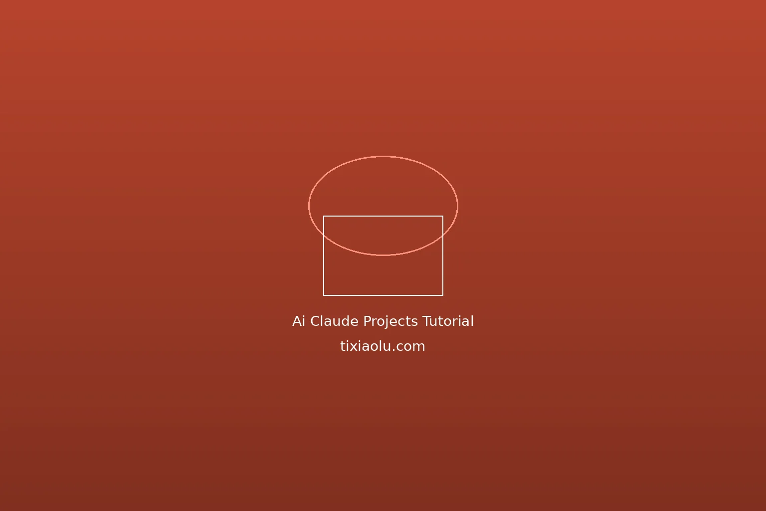 Claude Projects使用教程：打造你的私人AI知识库和工作流