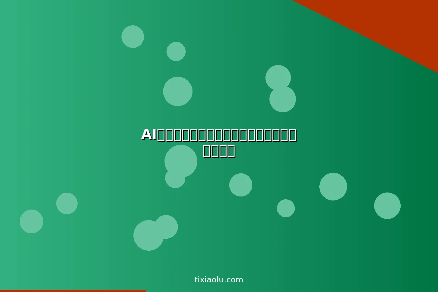 AI无人机摄影教程：用人工智能拍出震撼航拍大片