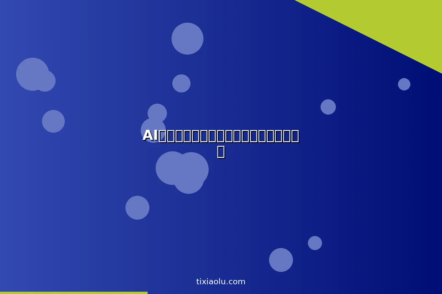 AI表情包制作工具：一键生成专属搞笑表情