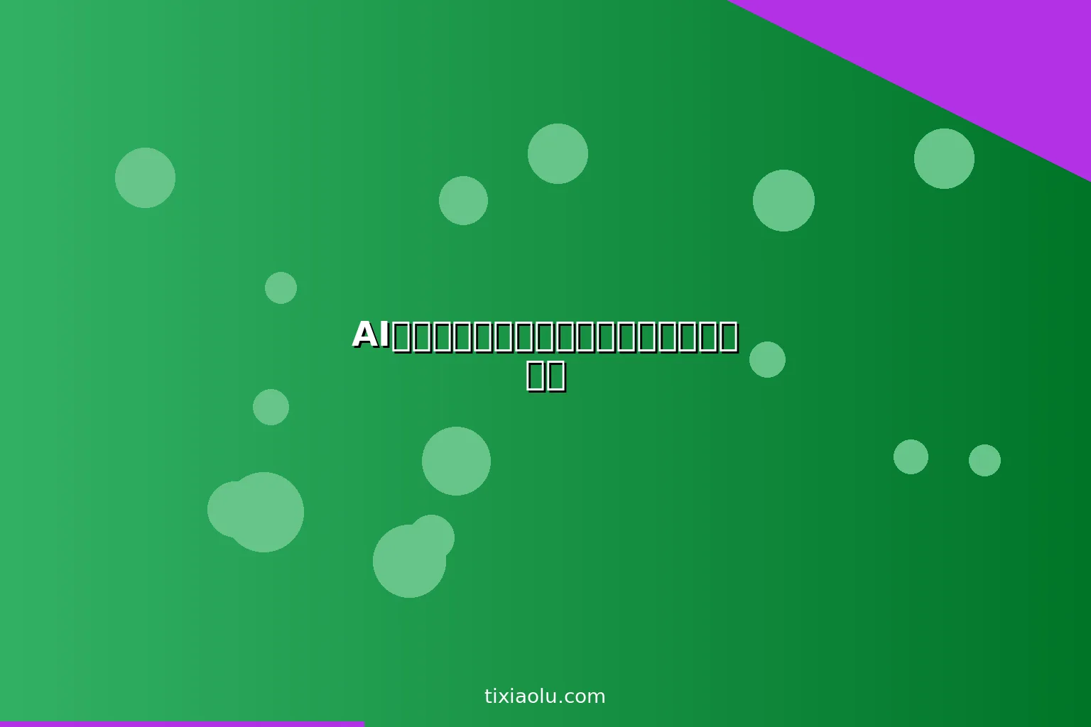 AI人脸识别技术科普：从手机解锁到安防监控