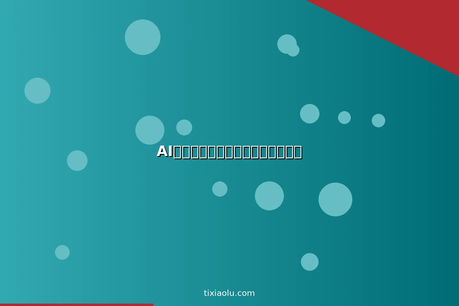 AI风水分析：用人工智能看家居风水
