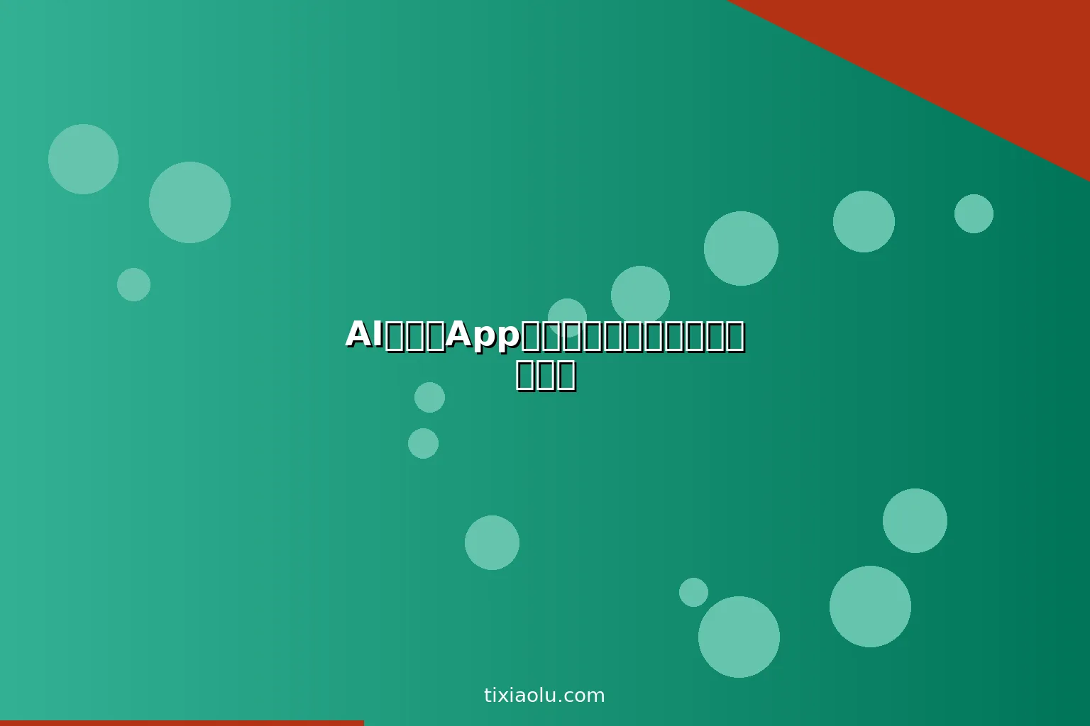 AI专注力App推荐：用人工智能对抗手机成瘾