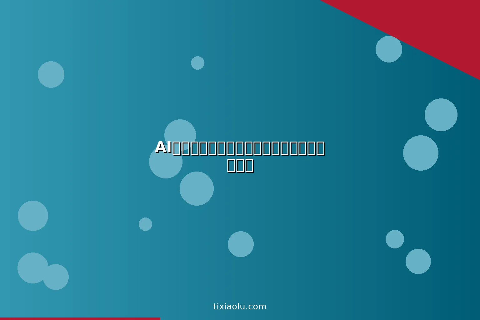 AI洗衣护理指南：用人工智能识别衣物洗护标签
