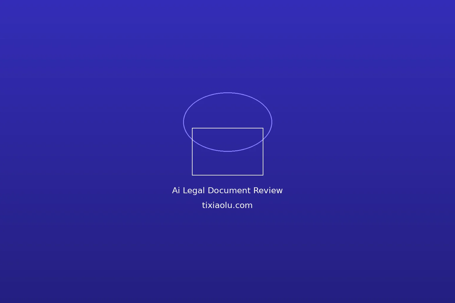 AI审合同靠谱吗：法律行业的AI应用现状