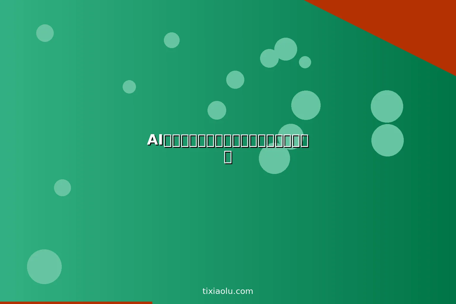 AI养老金规划：用人工智能计算你的退休金