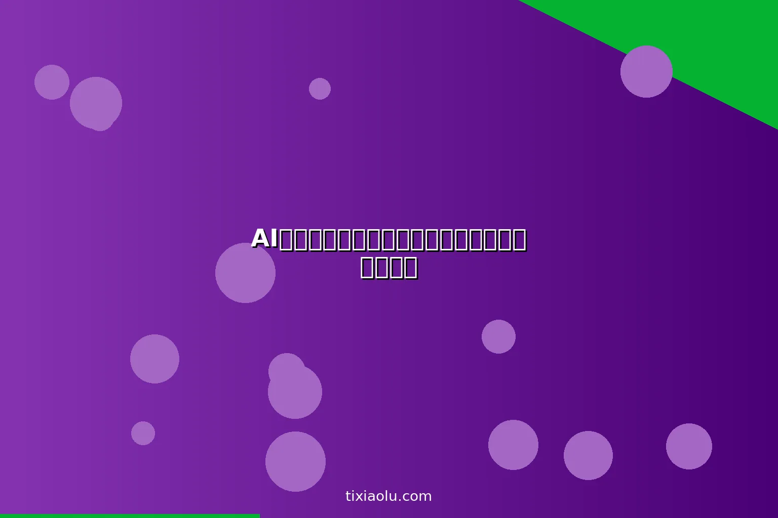 AI老照片修复教程：让模糊破损的老照片焕然一新
