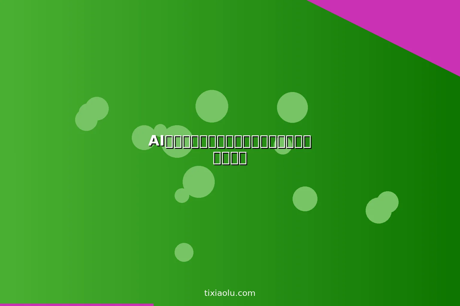 AI房产投资分析：用人工智能找到最值得买的房子