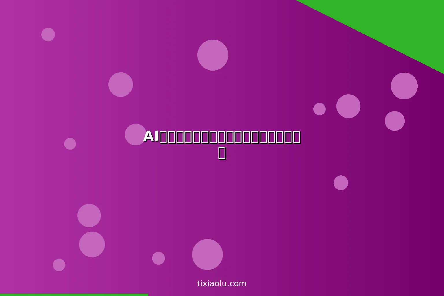 AI薪资谈判助手：用数据帮你争取更高薪资