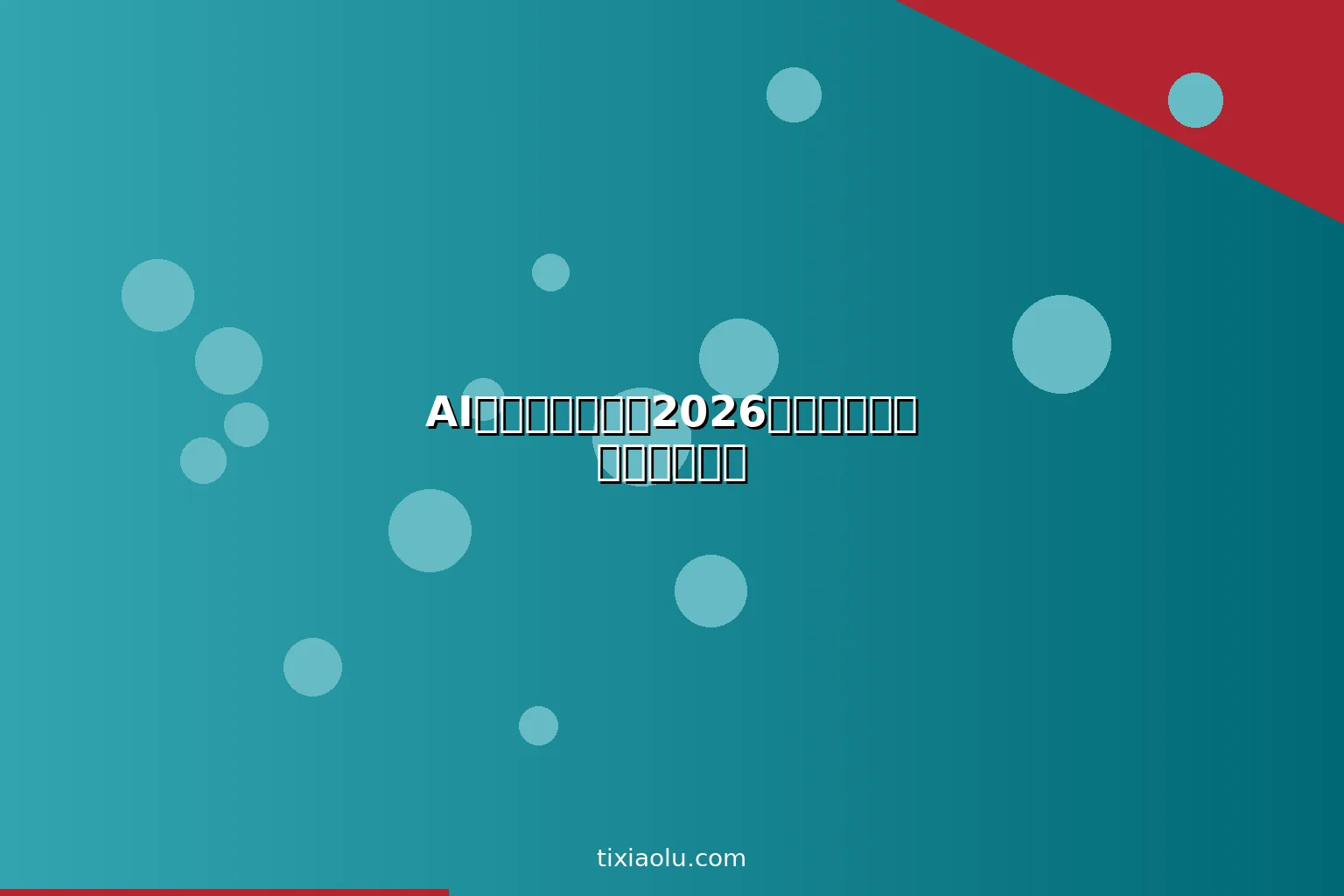 AI智能手表推荐：2026年最值得买的健康监测手表