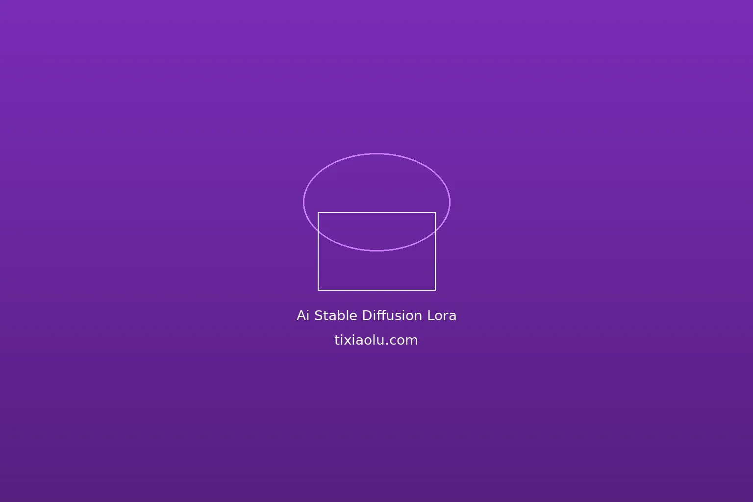 Stable Diffusion LoRA训练教程