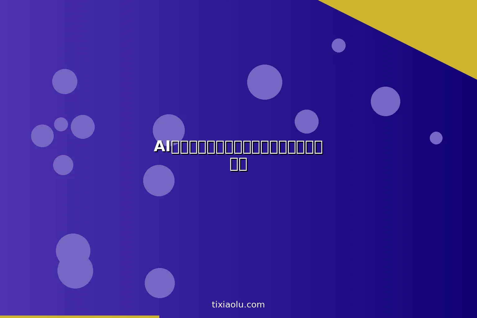 AI游泳分析工具：用人工智能改善泳姿和速度
