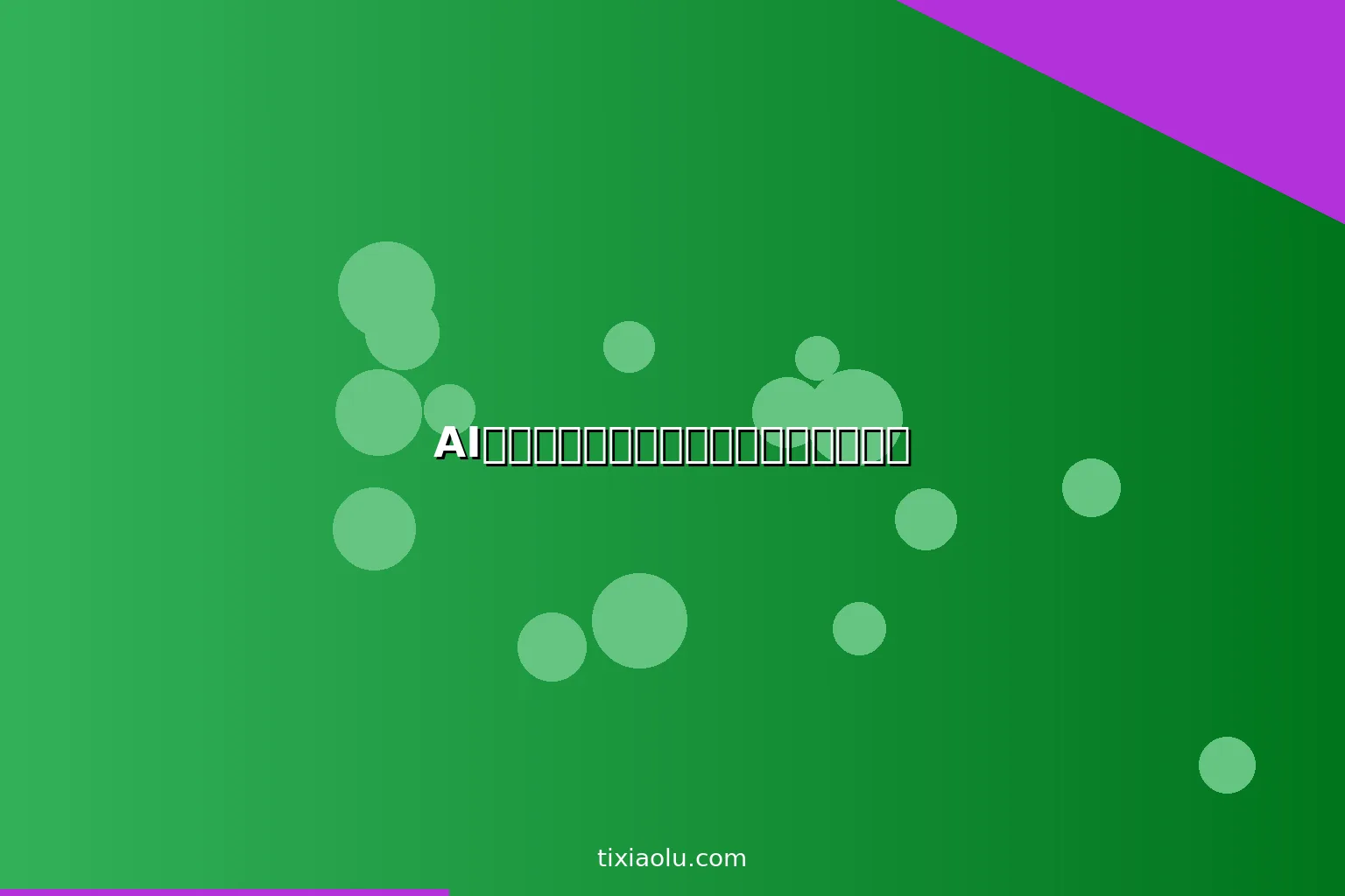 AI纹身设计：纹身前用人工智能预览效果