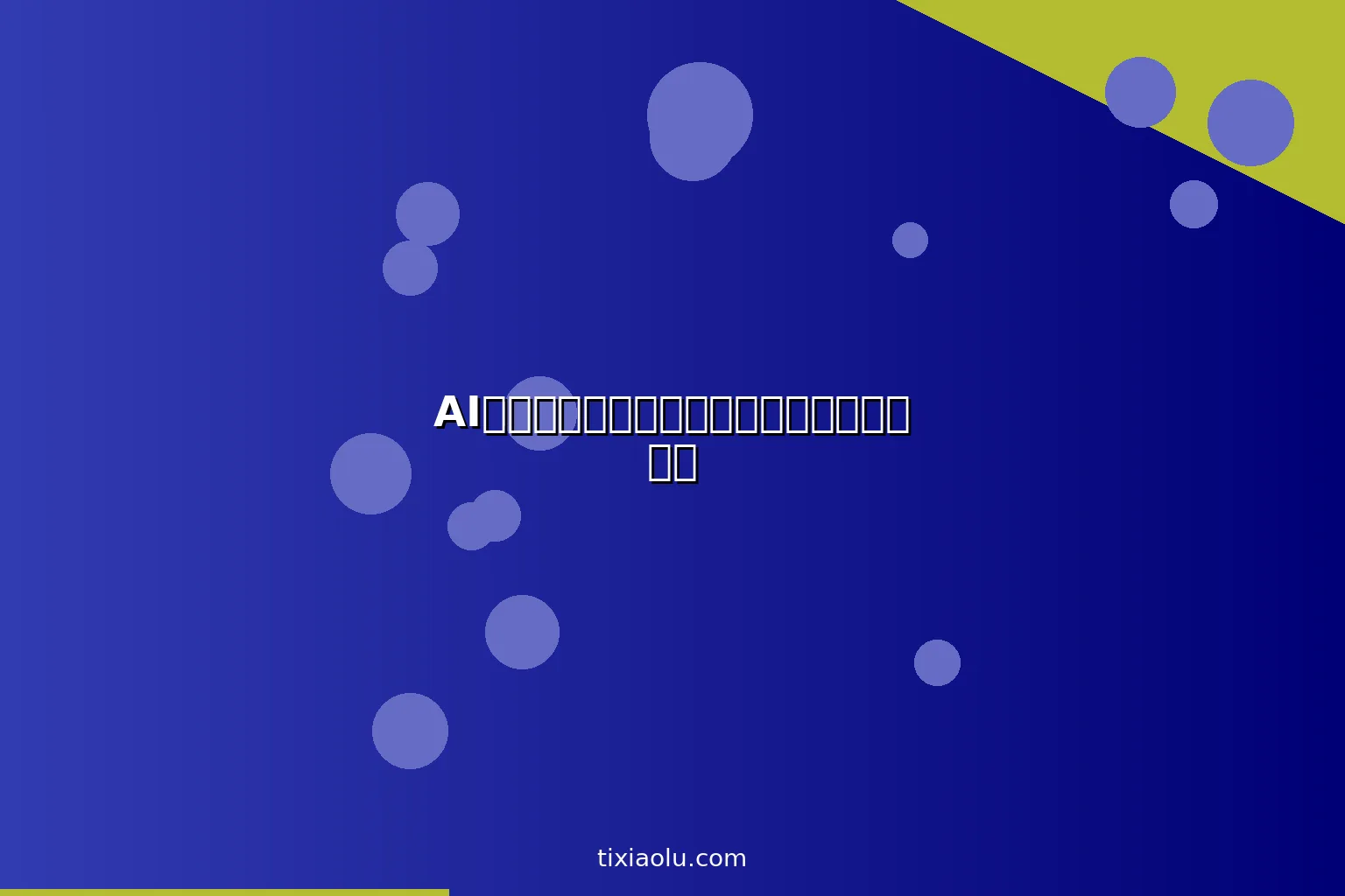 AI酒店管理：智能前台到动态定价的酒店科技