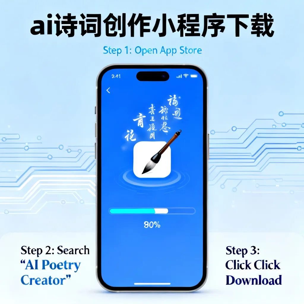 ai诗词创作小程序下载配图2