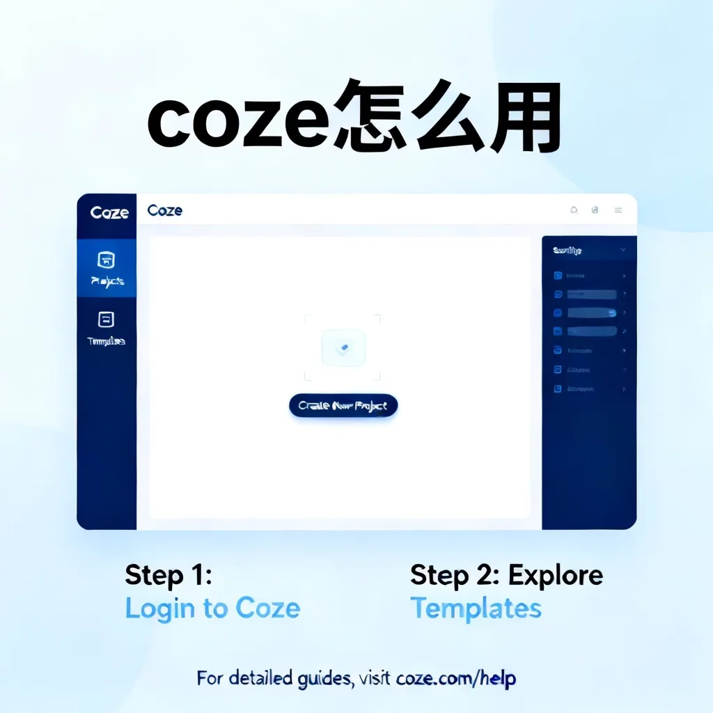 coze怎么用配图1