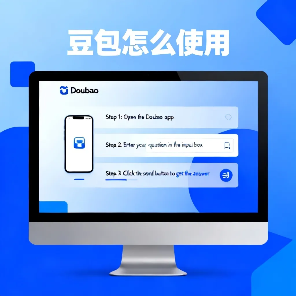 豆包怎么使用配图2