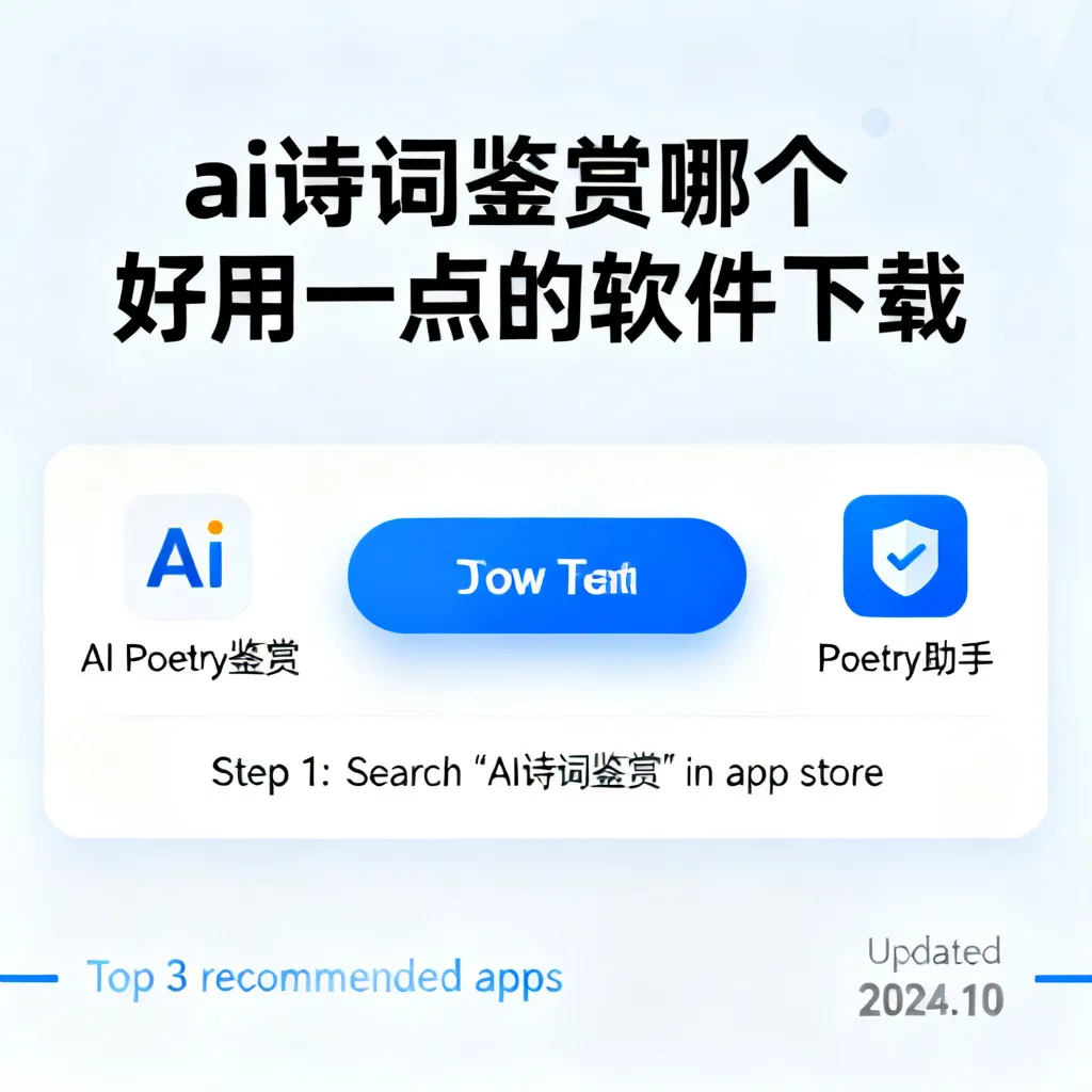 ai诗词鉴赏哪个好用一点的软件下载配图2