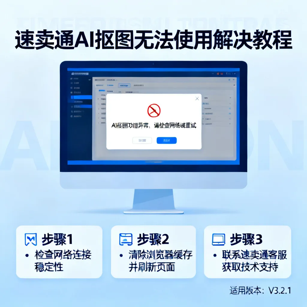 速卖通ai抠图怎么用不了配图1
