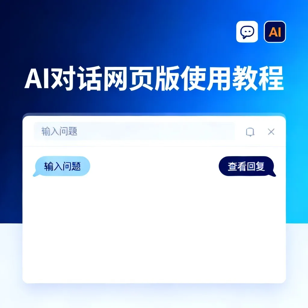ai对话网页版配图2