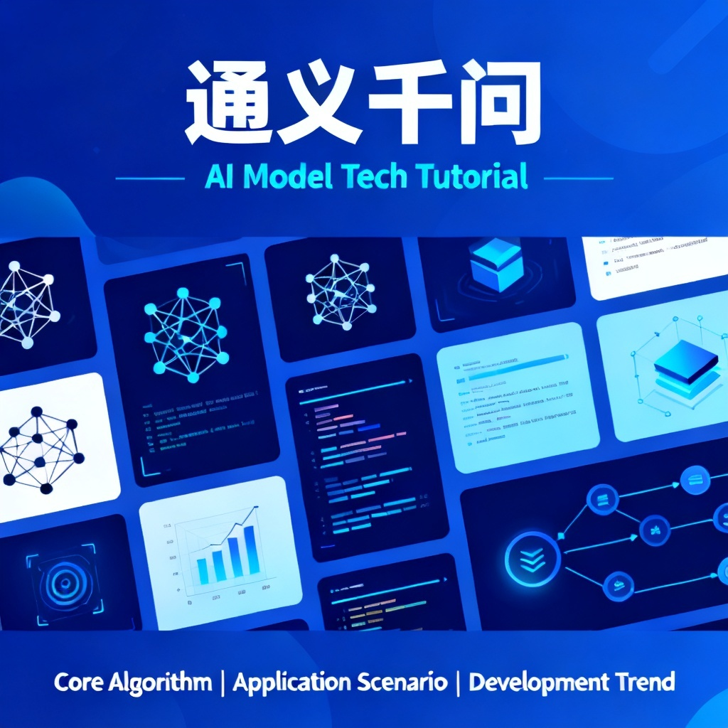 通义千问PPT?2026最新完整教程与实操指南配图1