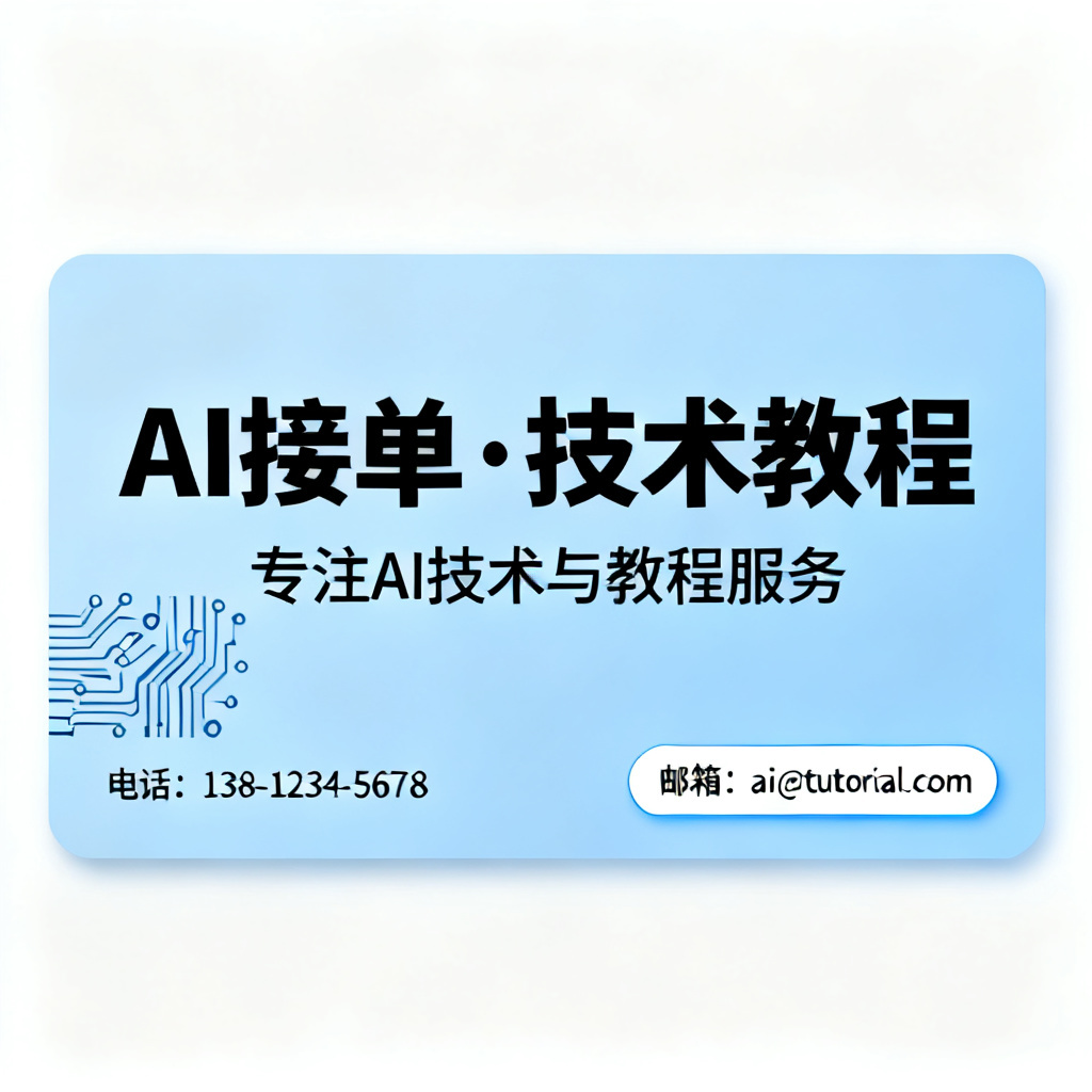 AI做名片接单?2026最新完整教程与实操指南配图1